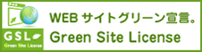 WEBサイトグリーン宣言